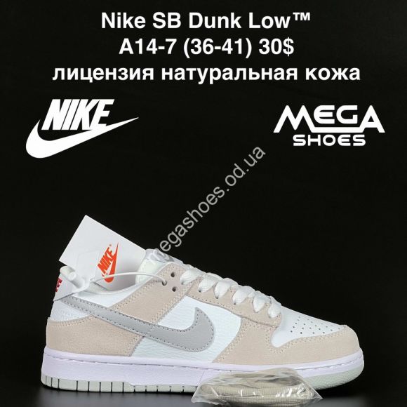 Женская обувь - Кроссовки Nike SB Dunk Low™ лицензия, натуральная кожа A14-7 NA - купить оптом в Одессе