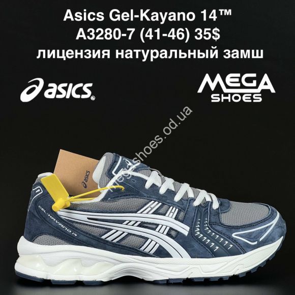 Мужская обувь - Мужские кроссовки Asics Gel-Kayano 14™ лицензия натуральный замш A3280-7 AN - купить оптом в Одессе Мужская обувь - Мужские кроссовки Asics Gel-Kayano 14™ лицензия натуральный замш A3280-7 AN - купить оптом в Одессе