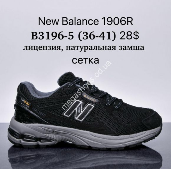 Женская обувь - Кроссовки New Balance 1906R лицензия, натуральная замша, сетка B3196-5 SU - купить оптом в Одессе Женская обувь - Кроссовки New Balance 1906R лицензия, натуральная замша, сетка B3196-5 SU - купить оптом в Одессе