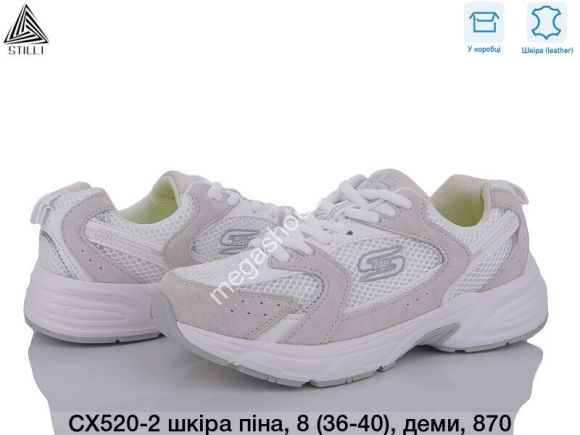 Женская обувь - Кроссовки Stilli СХ520-2 WB - купить оптом в Одессе