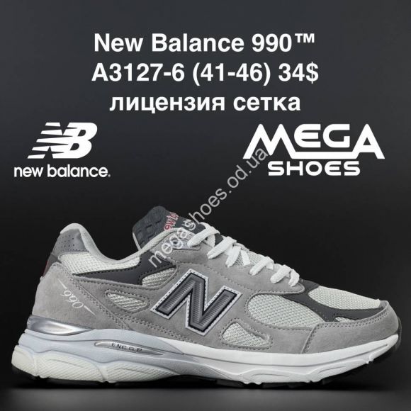 Мужская обувь - Мужские кроссовки New Balance 990 A3127-6 AN - купить оптом в Одессе
