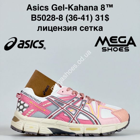 Женская обувь - Кроссовки Asics Gel-Kahana 8™ лицензия, сетка B5028-8 GB - купить оптом в Одессе