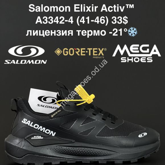 Мужская обувь - Мужские кроссовки Salomon Elixir Activ™ лицензия, термо -21° A3342-4 AN - купить оптом в Одессе