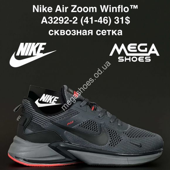 Мужская обувь - Мужские кроссовки Nike Air Zoom Winflo™ сквозная сетка A3292-2 AN - купить оптом в Одессе Мужская обувь - Мужские кроссовки Nike Air Zoom Winflo™ сквозная сетка A3292-2 AN - купить оптом в Одессе