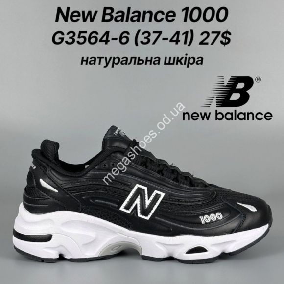Женская обувь - Кроссовки New Balance 1000 натуральная кожа G3564-6 FT - купить оптом в Одессе Женская обувь - Кроссовки New Balance 1000 натуральная кожа G3564-6 FT - купить оптом в Одессе