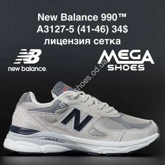 Мужская обувь - Мужские кроссовки New Balance 990 A3127-5 AN - купить оптом в Одессе