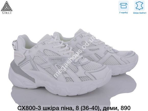 Женская обувь - Кроссовки Stilli CX800-3 WB - купить оптом в Одессе