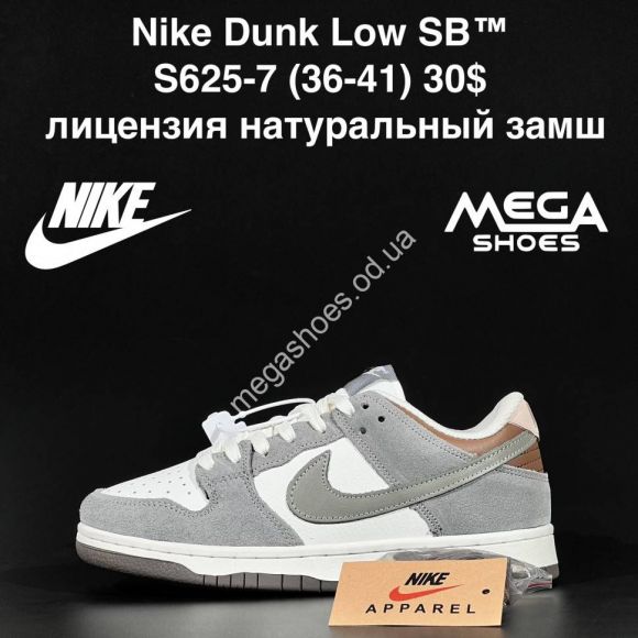 Женская обувь - Кроссовки Nike Dunke Low SB S625-7 NA - купить оптом в Одессе