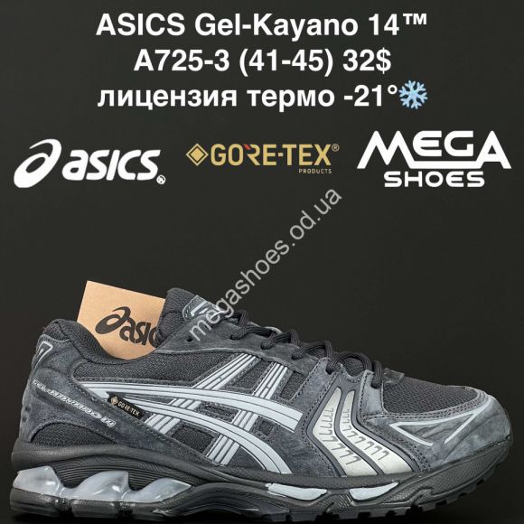 Мужская обувь - Мужские кроссовки Asics Gel-Kayano 14™ лицензия, термо -21° A725-3 NA - купить оптом в Одессе