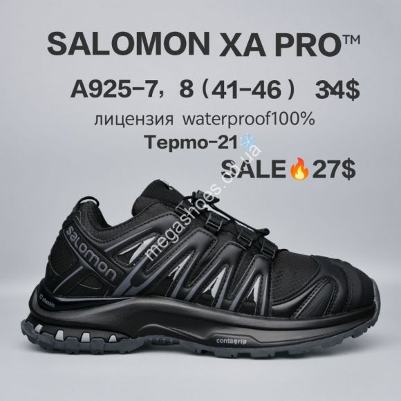 Мужская обувь - Мужские кроссовки Salomon XA PRO™ лицензия, waterproof 100%, термо -21° A925-7 FU - купить оптом в Одессе Мужская обувь - Мужские кроссовки Salomon XA PRO™ лицензия, waterproof 100%, термо -21° A925-7 FU - купить оптом в Одессе