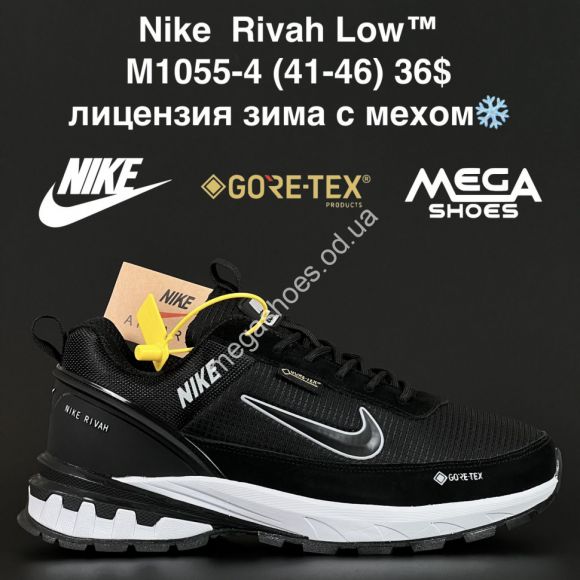 Мужская обувь - Мужские кроссовки Nike Rivah Low™ лицензия, зима с мехом M1055-4 AN - купить оптом в Одессе Мужская обувь - Мужские кроссовки Nike Rivah Low™ лицензия, зима с мехом M1055-4 AN - купить оптом в Одессе