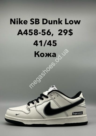 Мужская обувь - Мужские кроссовки Nike SB Dunk Low кожа A458-56 SP - купить оптом в Одессе