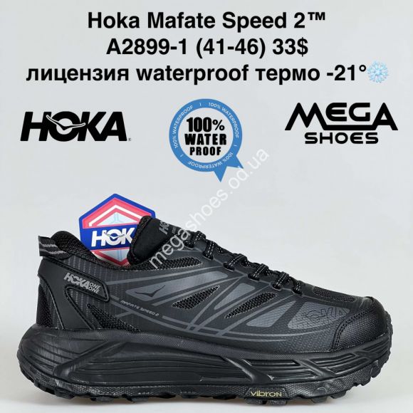Мужская обувь - Мужские кроссовки Hoka Mafate Speed 2™ лицензия waterproof термо -21° A2899-1 BH - купить оптом в Одессе Мужская обувь - Мужские кроссовки Hoka Mafate Speed 2™ лицензия waterproof термо -21° A2899-1 BH - купить оптом в Одессе