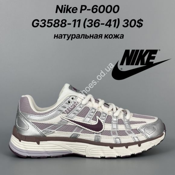 Женская обувь - Кроссовки Nike P-6000 натуральная кожа G3588-11 FT - купить оптом в Одессе