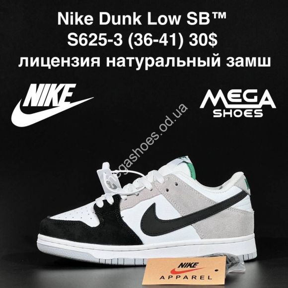 Женская обувь - Кроссовки Nike Dunke Low SB S625-3 NA - купить оптом в Одессе