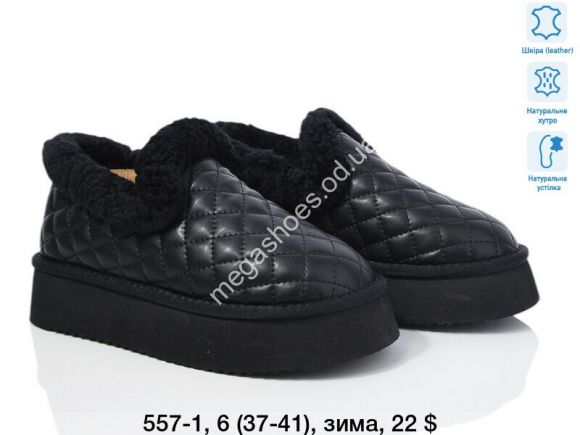 Женская обувь - Угги зима ITTS 557-1 TS - купить оптом в Одессе Женская обувь - Угги зима ITTS 557-1 TS - купить оптом в Одессе
