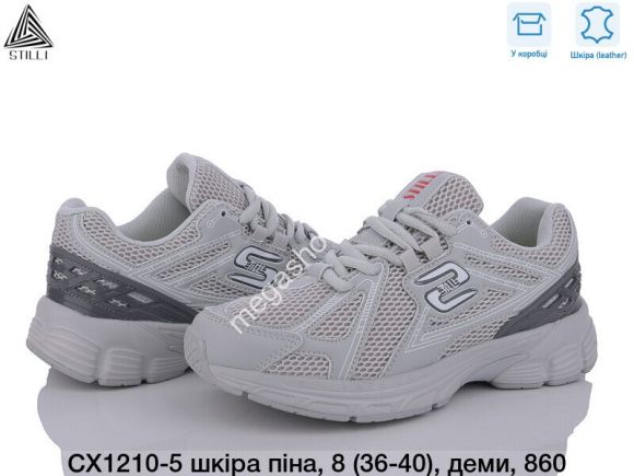 Женская обувь - Кроссовки Stilli СХ1210-5 WB - купить оптом в Одессе Женская обувь - Кроссовки Stilli СХ1210-5 WB - купить оптом в Одессе
