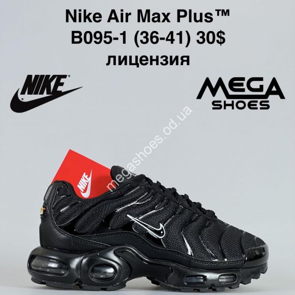 Женская обувь - Кроссовки Nike Air Max Plus™ лицензия B095-1 JM - купить оптом в Одессе Женская обувь - Кроссовки Nike Air Max Plus™ лицензия B095-1 JM - купить оптом в Одессе