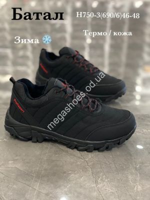 Мужские кроссовки великаны Stilli зима H750-3 WB Мужские кроссовки великаны Stilli зима H750-3 WB