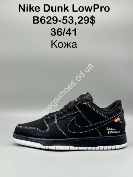 Женская обувь - Кроссовки Nike SB Dunk Low кожа B629-53 SP - купить оптом в Одессе