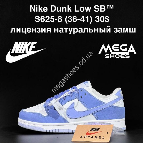Женская обувь - Кроссовки Nike Dunke Low SB S625-8 NA - купить оптом в Одессе