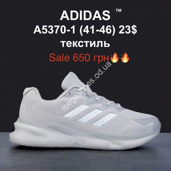 Мужская обувь - Мужские кроссовки ADIDAS™ текстиль A5370-1 MG - купить оптом в Одессе