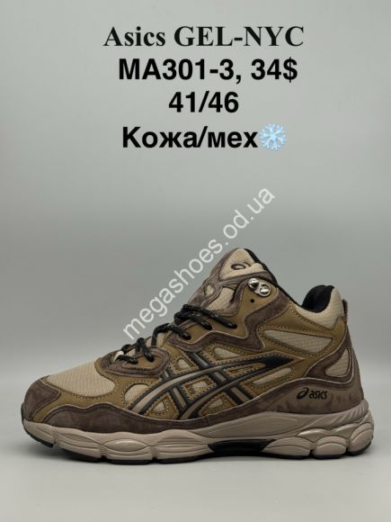 Мужская обувь - Мужские кроссовки Asics Gel-Nyc кожа/мех MA301-3 SP - купить оптом в Одессе