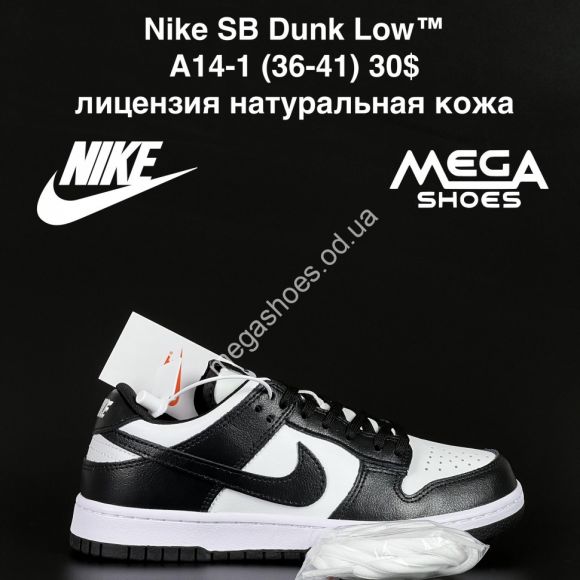 Женская обувь - Кроссовки Nike SB Dunk Low™ лицензия, натуральная кожа A14-1 NA - купить оптом в Одессе Женская обувь - Кроссовки Nike SB Dunk Low™ лицензия, натуральная кожа A14-1 NA - купить оптом в Одессе