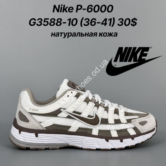 Женская обувь - Кроссовки Nike P-6000 натуральная кожа G3588-10 FT - купить оптом в Одессе