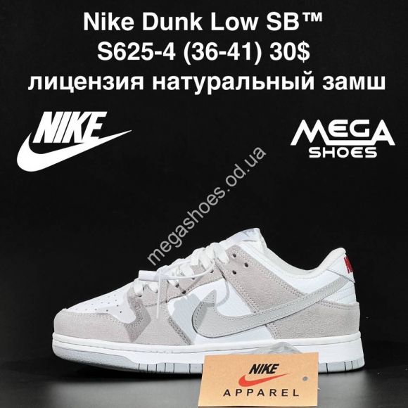 Женская обувь - Кроссовки Nike Dunke Low SB S625-4 NA - купить оптом в Одессе