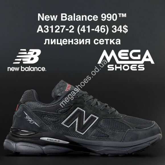 Мужская обувь - Мужские кроссовки New Balance 990 A3127-2 AN - купить оптом в Одессе