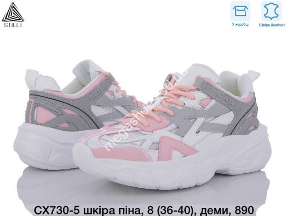 Женская обувь - Кроссовки Stilli CX730-5 WB - купить оптом в Одессе