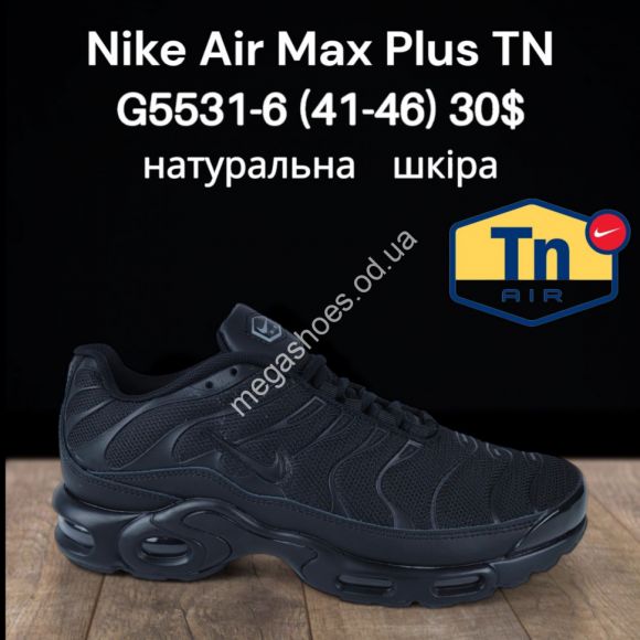Мужская обувь - Мужские кроссовки Nike Air Max Plus TN натуральная кожа G5531-6 FT - купить оптом в Одессе