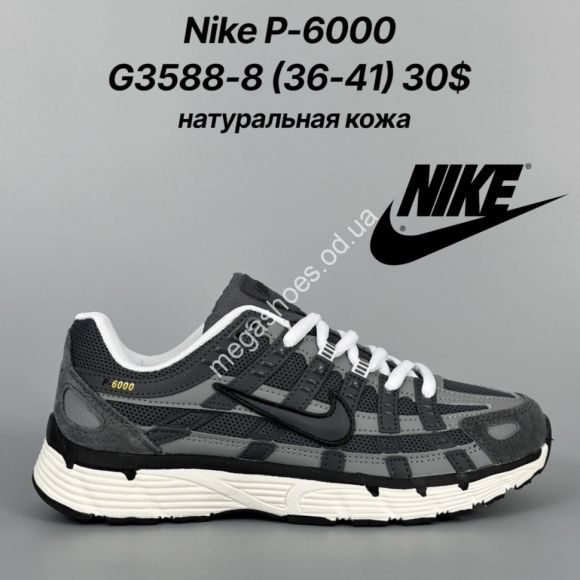 Женская обувь - Кроссовки Nike P-6000 натуральная кожа G3588-8 FT - купить оптом в Одессе