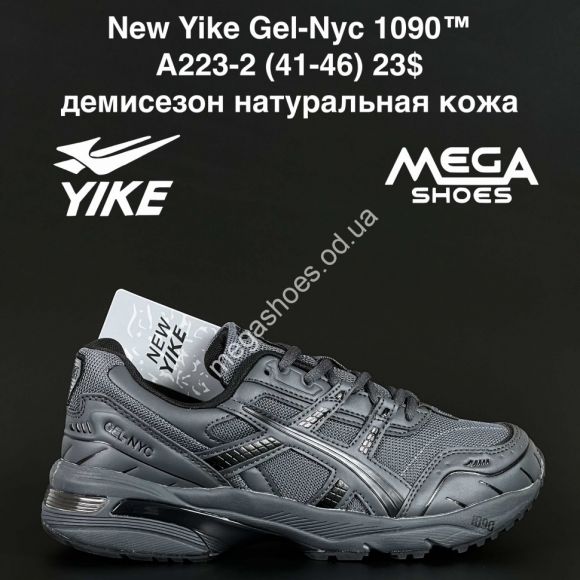 Мужская обувь - Мужские кроссовки New Yike Gel-Nyc 1090™ демисезон, натуральная кожа A223-2 AN - купить оптом в Одессе Мужская обувь - Мужские кроссовки New Yike Gel-Nyc 1090™ демисезон, натуральная кожа A223-2 AN - купить оптом в Одессе