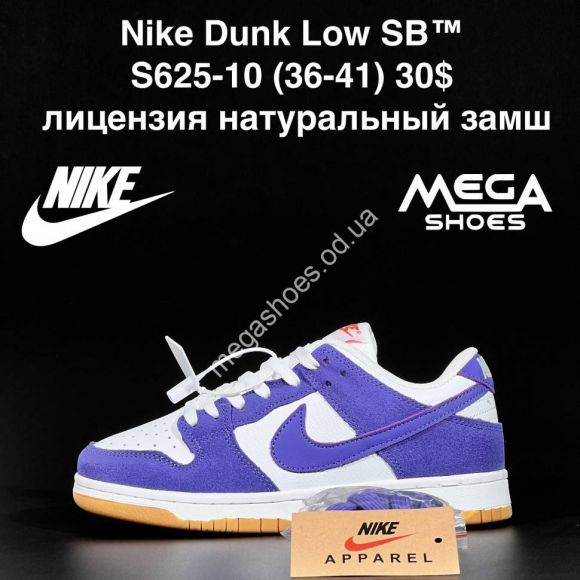 Женская обувь - Кроссовки Nike Dunke Low SB S625-10 NA - купить оптом в Одессе