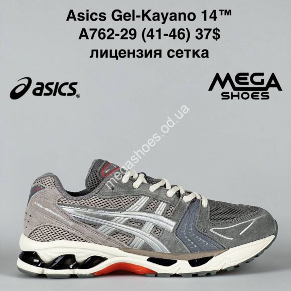 Мужская обувь - Мужские кроссовки Asics Gil- Kayano 14 A762-29 VS - купить оптом в Одессе
