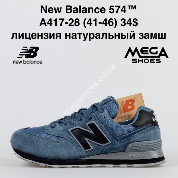 Мужская обувь - Мужские кроссовки New Balance 574 A417-28 NA - купить оптом в Одессе Мужская обувь - Мужские кроссовки New Balance 574 A417-28 NA - купить оптом в Одессе