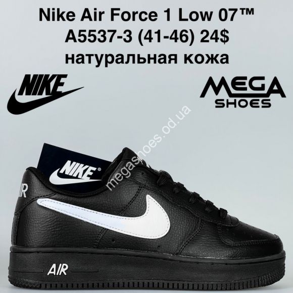 Мужская обувь - Мужские кроссовки Nike Air Force натуральная кожа A5537-3 FT - купить оптом в Одессе Мужская обувь - Мужские кроссовки Nike Air Force натуральная кожа A5537-3 FT - купить оптом в Одессе