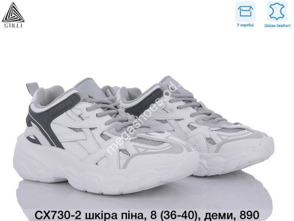 Женская обувь - Кроссовки Stilli CX730-2 WB - купить оптом в Одессе