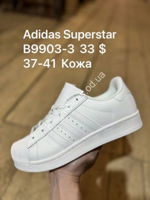 Кроссовки Adidas Superstar B9903-3 SP