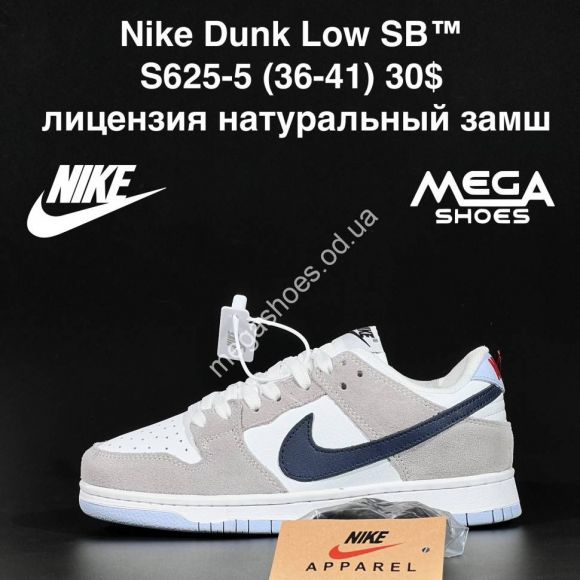 Женская обувь - Кроссовки Nike Dunke Low SB S625-5 NA - купить оптом в Одессе
