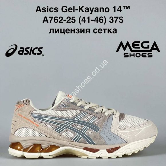 Мужская обувь - Мужские кроссовки Asics Gil- Kayano 14 A762-25 VS - купить оптом в Одессе Мужская обувь - Мужские кроссовки Asics Gil- Kayano 14 A762-25 VS - купить оптом в Одессе
