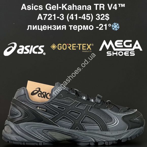 Мужская обувь - Мужские кроссовки Asics Gel-Kahana TR V4™ лицензия, термо -21° A721-3 NA - купить оптом в Одессе Мужская обувь - Мужские кроссовки Asics Gel-Kahana TR V4™ лицензия, термо -21° A721-3 NA - купить оптом в Одессе