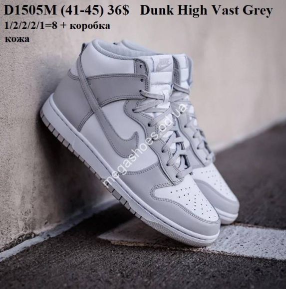 Мужская обувь - Мужские кроссовки Dunk High Vast Grey D1505M VX - купить оптом в Одессе