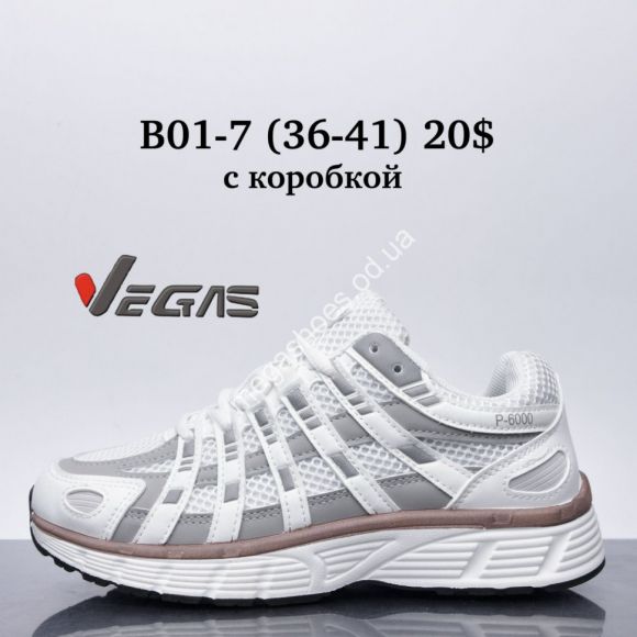 Женская обувь - Кроссовки Vegas P-6000 с коробкой B01-7 SU - купить оптом в Одессе