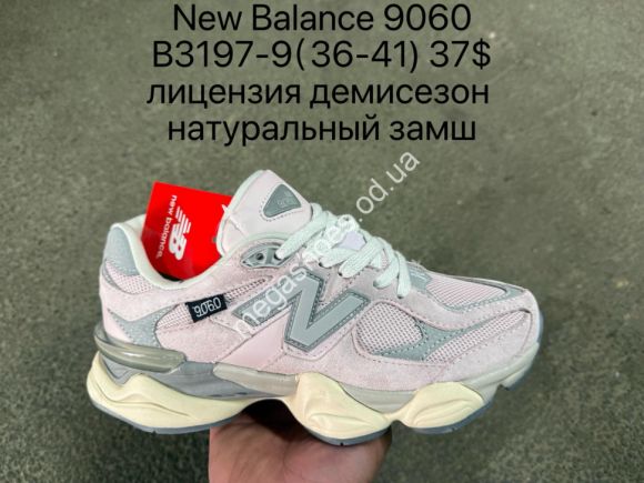 Женская обувь - Кроссовки New Balance 9060™ лицензия, демисезон, натуральный замш B3197-9 SU - купить оптом в Одессе