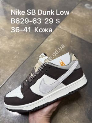Кроссовки Nike SB Dunk Low кожа B629-63 SP