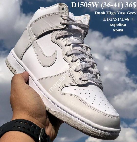 Женская обувь - Кроссовки Dunk High Vast Grey D1505W VX - купить оптом в Одессе