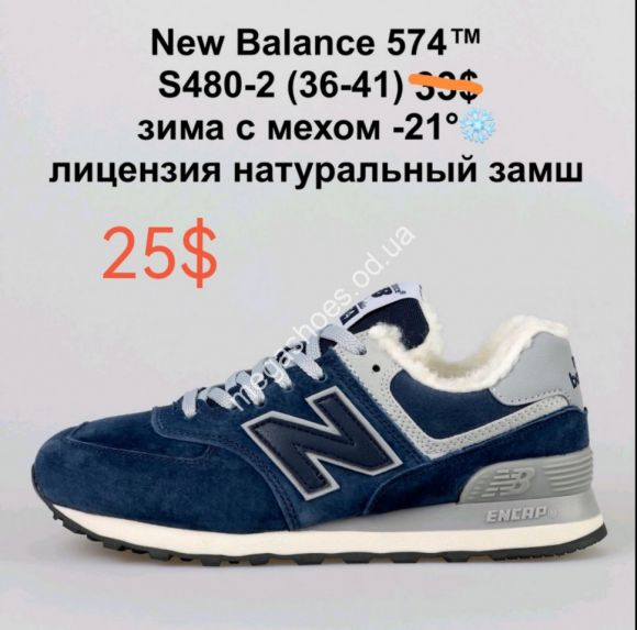 Женская обувь - Кроссовки New Balance 574™ зима с мехом -21° лицензия натуральный замш S480-2 NA - купить оптом в Одессе